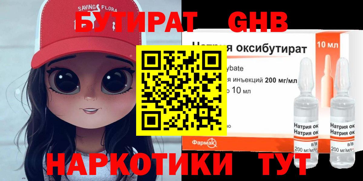 Бутират  Вход с VPN  Кашира  БУТИРАТ GHB 