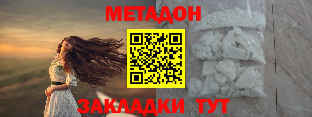 Кашира  МЕТАДОН кристалл  Вход с VPN 