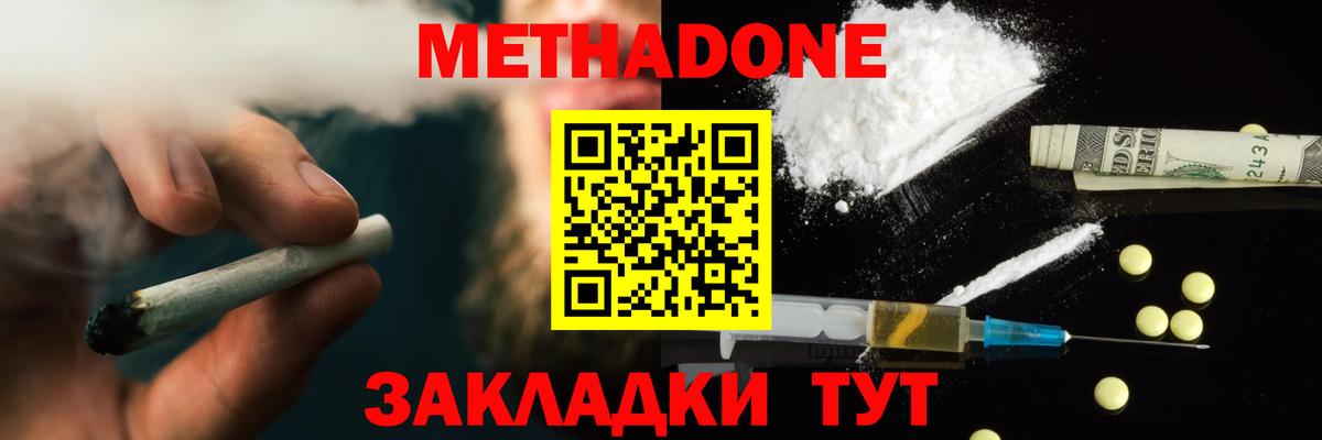 Метадон мёд Кашира